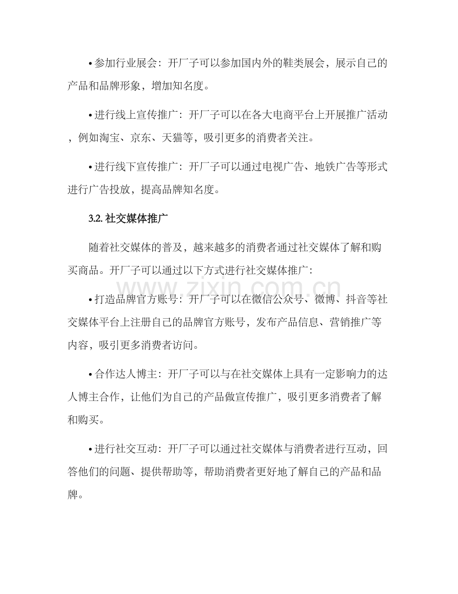 开厂子营销方案.docx_第2页