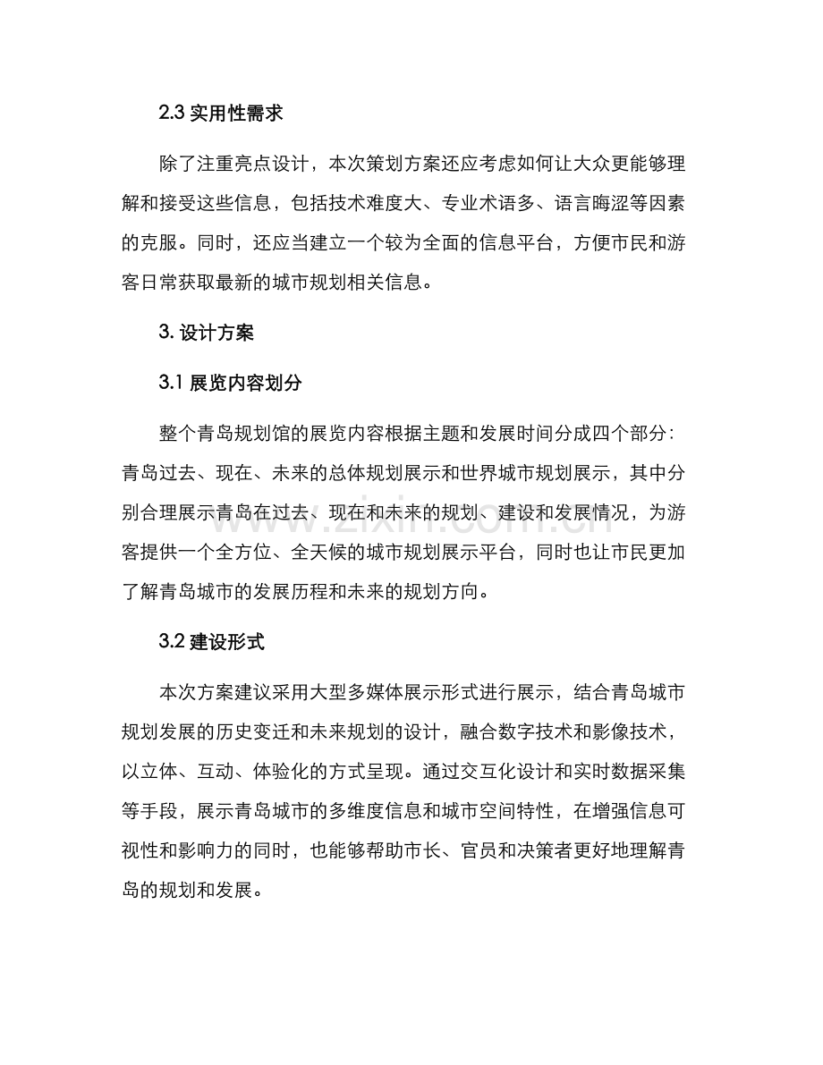 青岛规划馆策划方案.docx_第2页