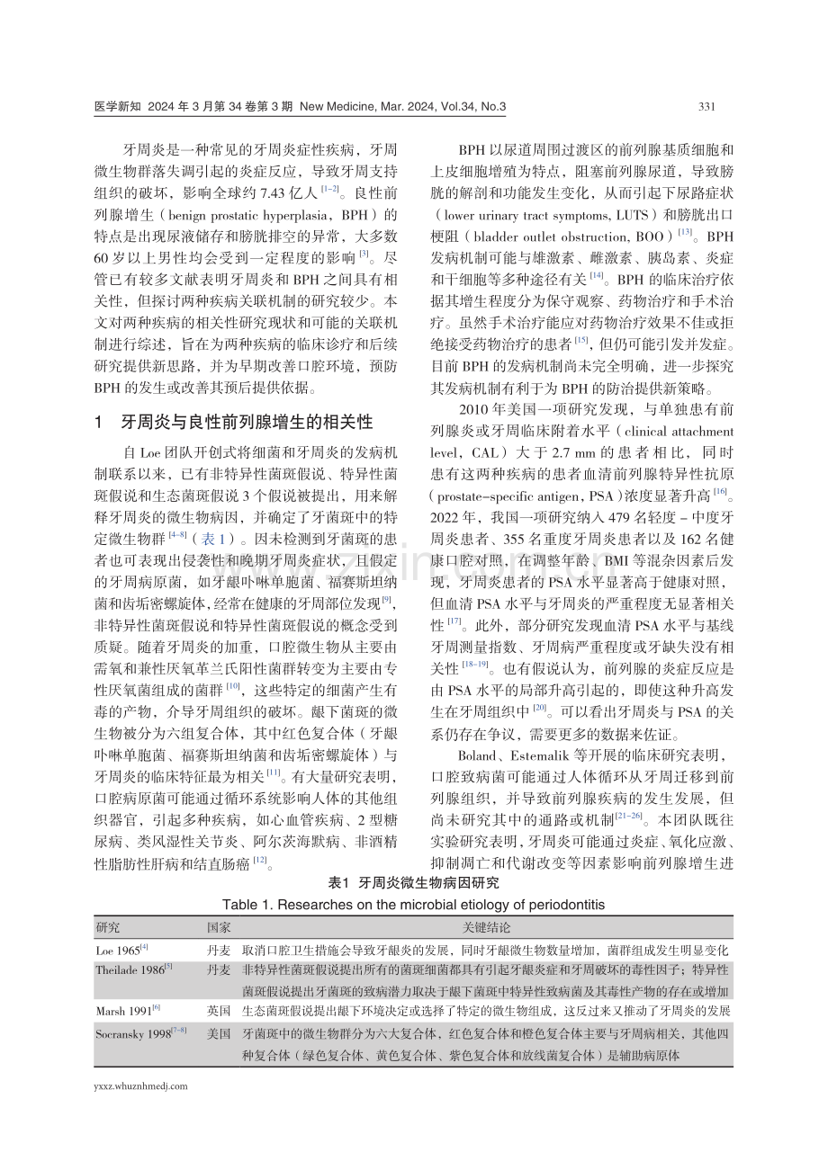 良性前列腺增生与牙周炎.pdf_第2页