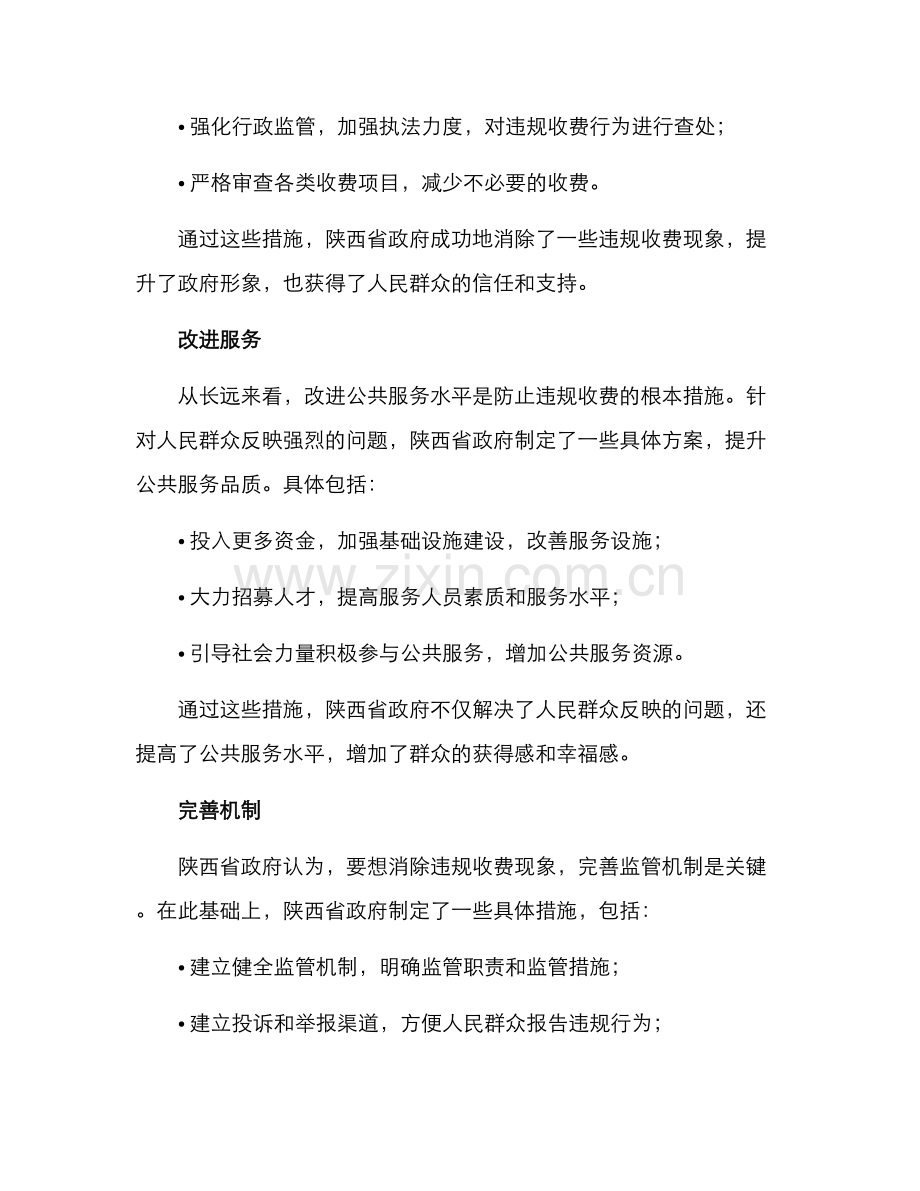 陕西违规收费整治方案.docx_第2页