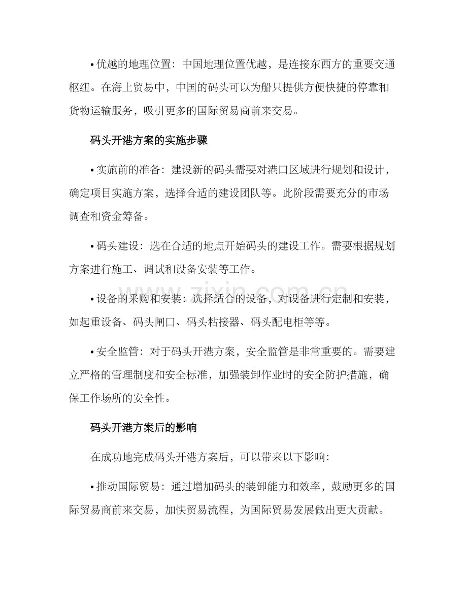 码头开港方案.docx_第2页