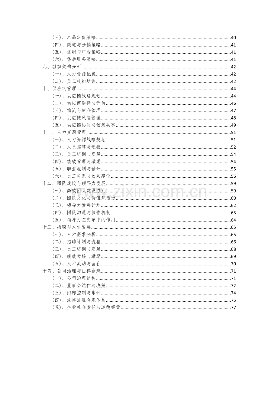 2024年贵金属压延加工材项目可行性分析报告.docx_第3页