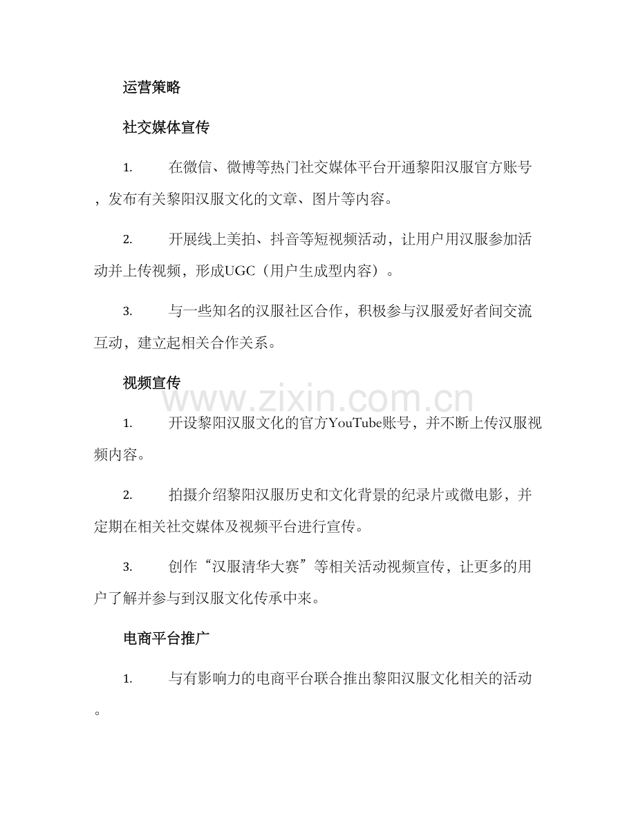 黎阳汉服文化宣传方案.docx_第2页