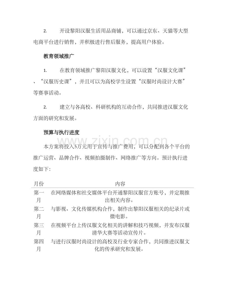 黎阳汉服文化宣传方案.docx_第3页