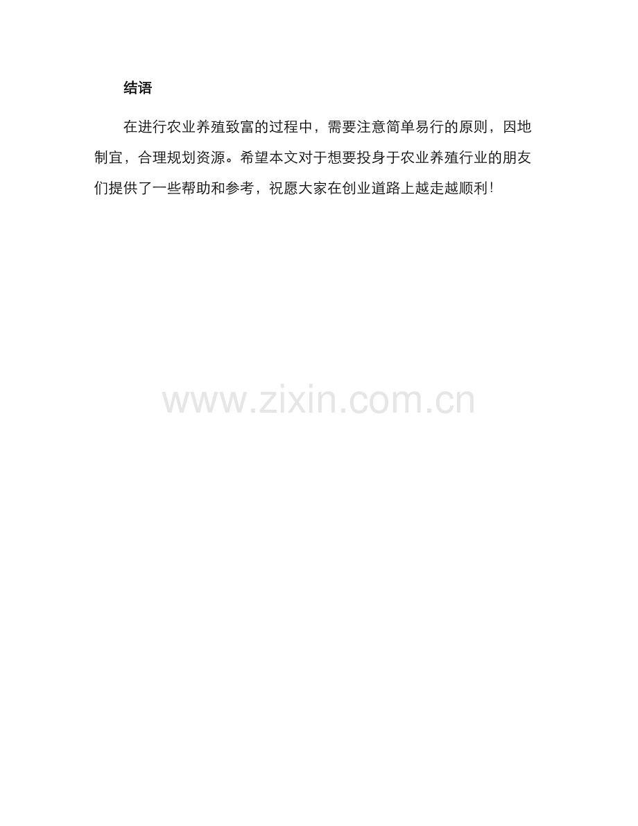 农业养殖致富方案.docx_第3页