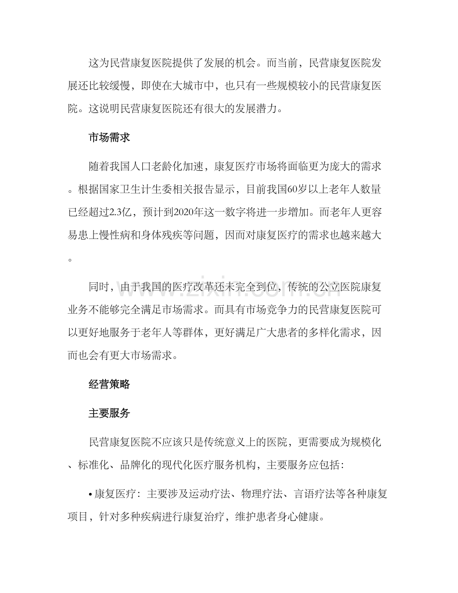 民营康复医院运营方案.docx_第2页