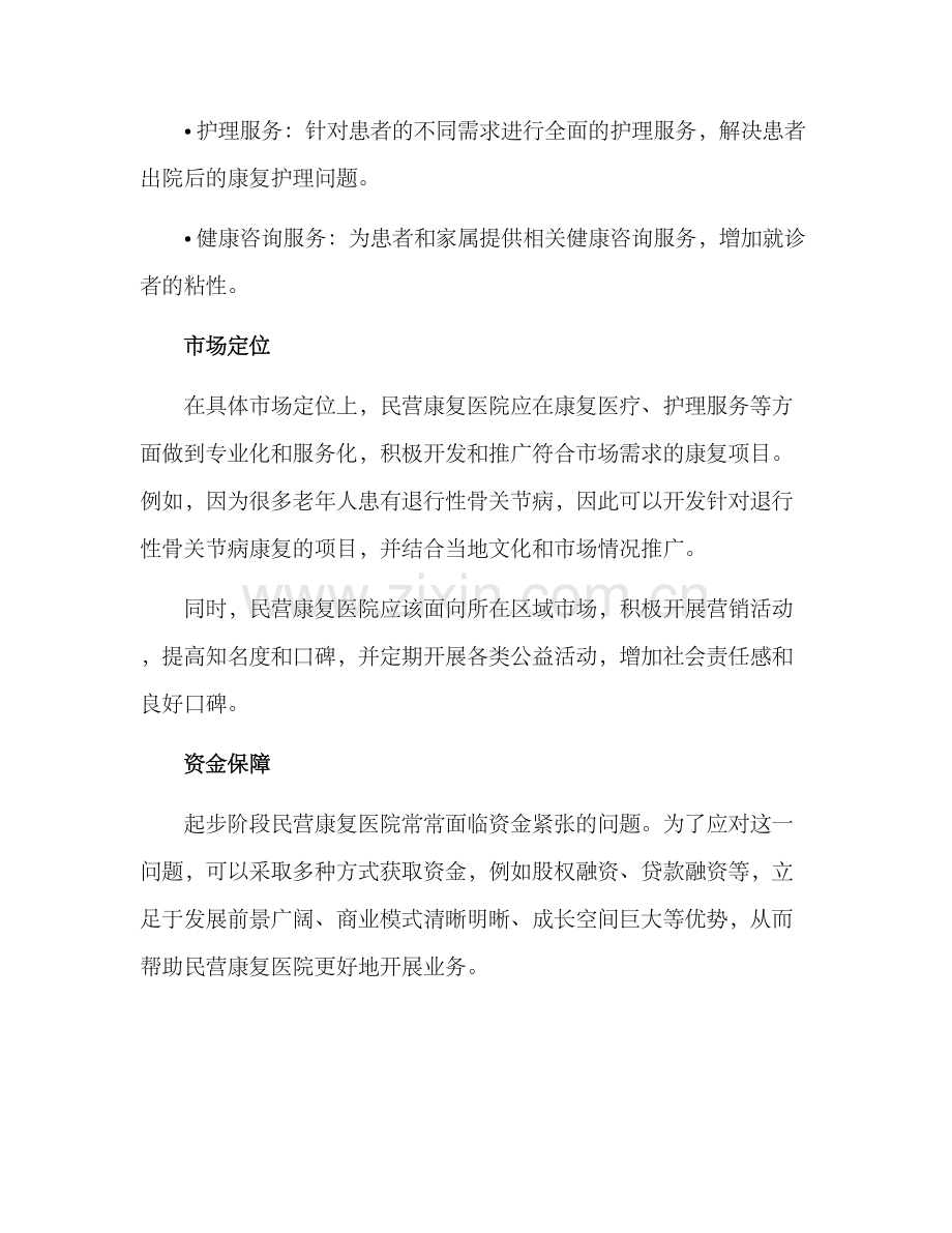 民营康复医院运营方案.docx_第3页