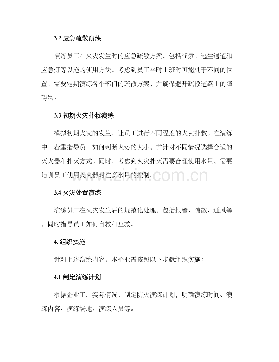 企业工厂防火演练方案.docx_第2页