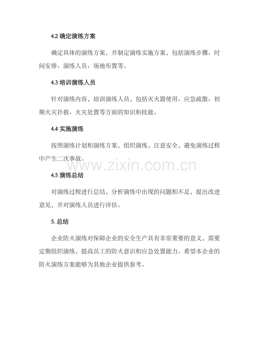 企业工厂防火演练方案.docx_第3页