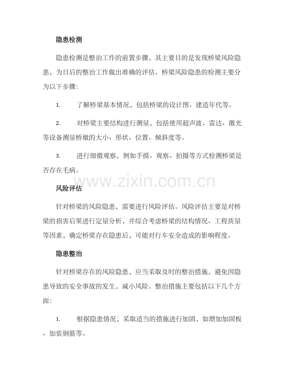 桥梁风险隐患整治方案.docx_第2页