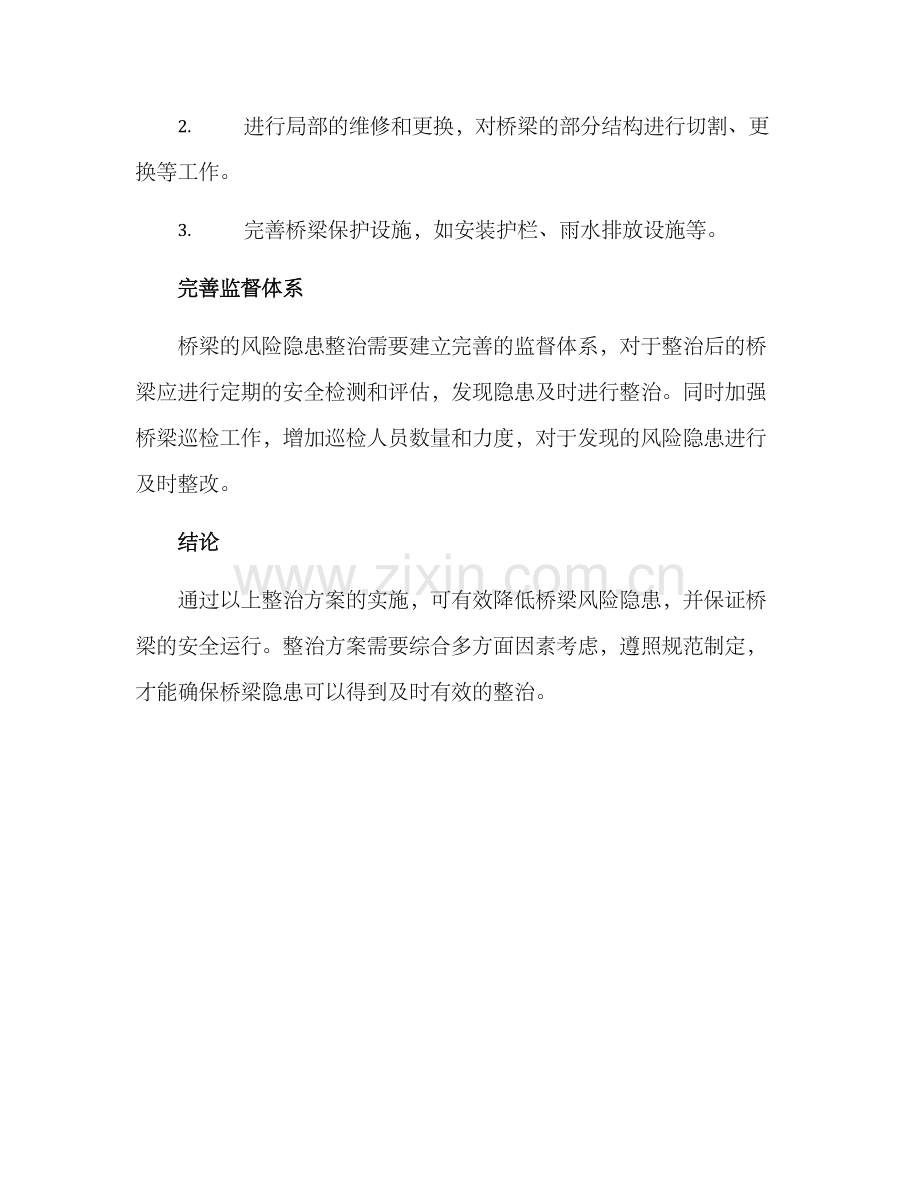 桥梁风险隐患整治方案.docx_第3页