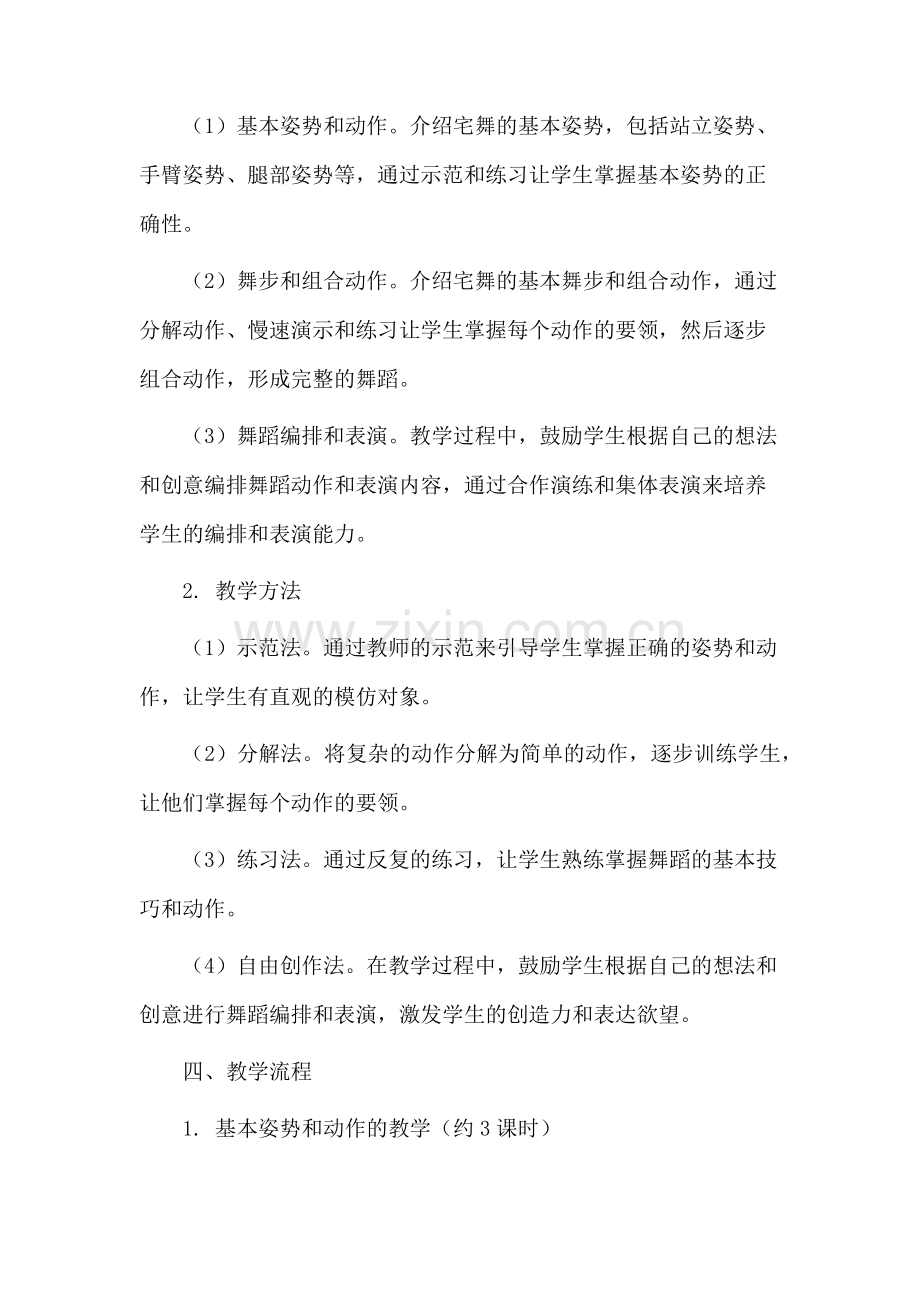 宅舞教学设计.docx_第2页