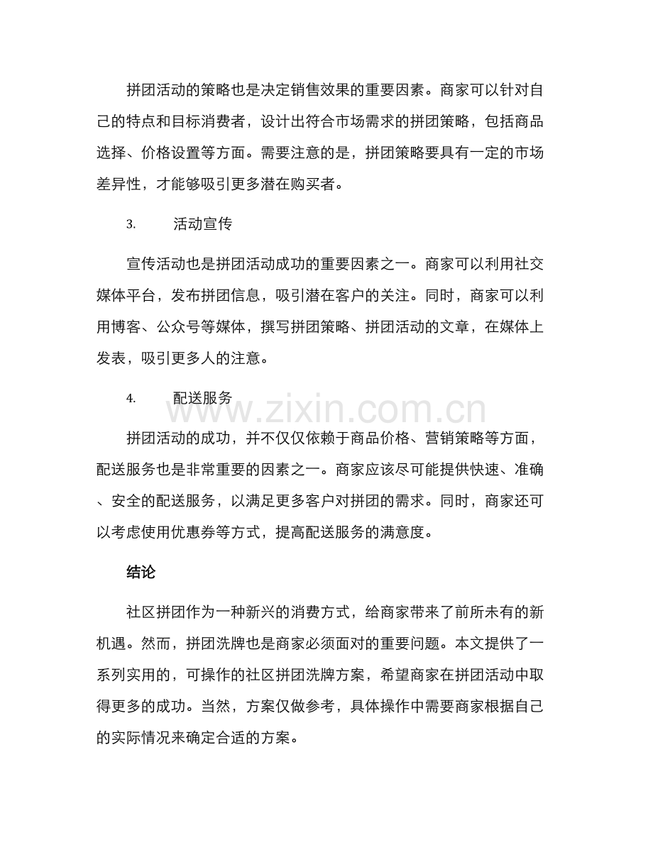 社区拼团洗牌方案.docx_第2页