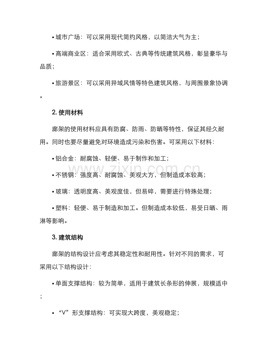 廊架策划方案.docx_第2页