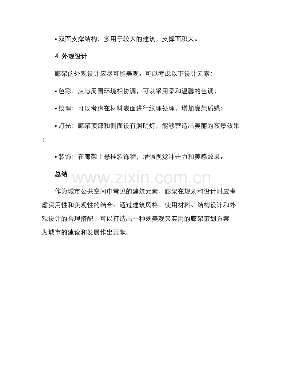 廊架策划方案.docx_第3页