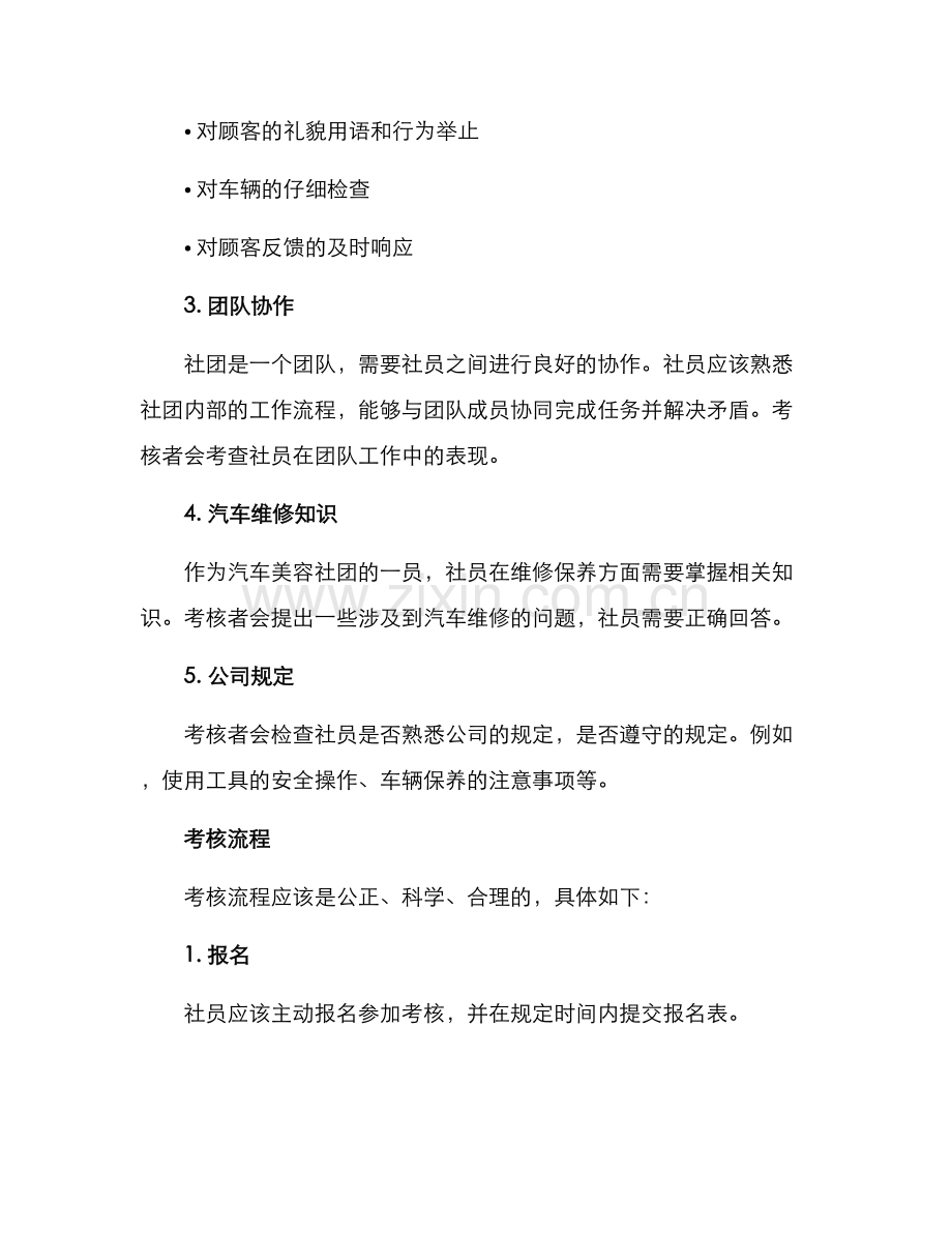 汽车美容社团考核方案.docx_第2页