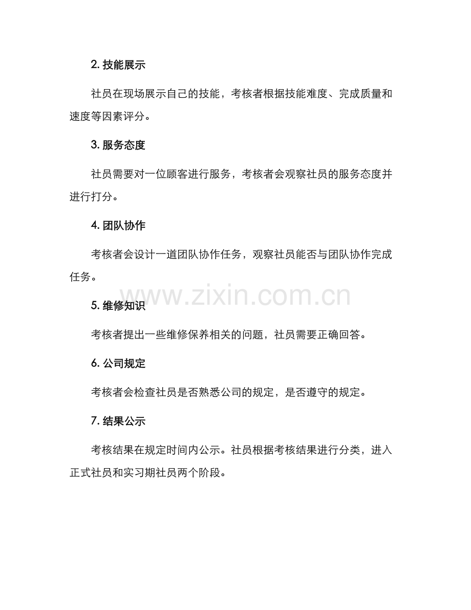 汽车美容社团考核方案.docx_第3页