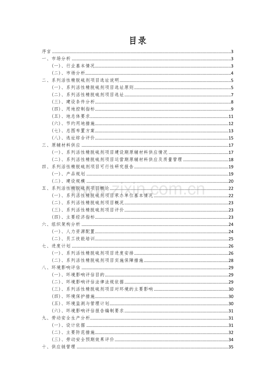 2024年系列活性精脱硫剂项目深度研究分析报告.docx_第2页