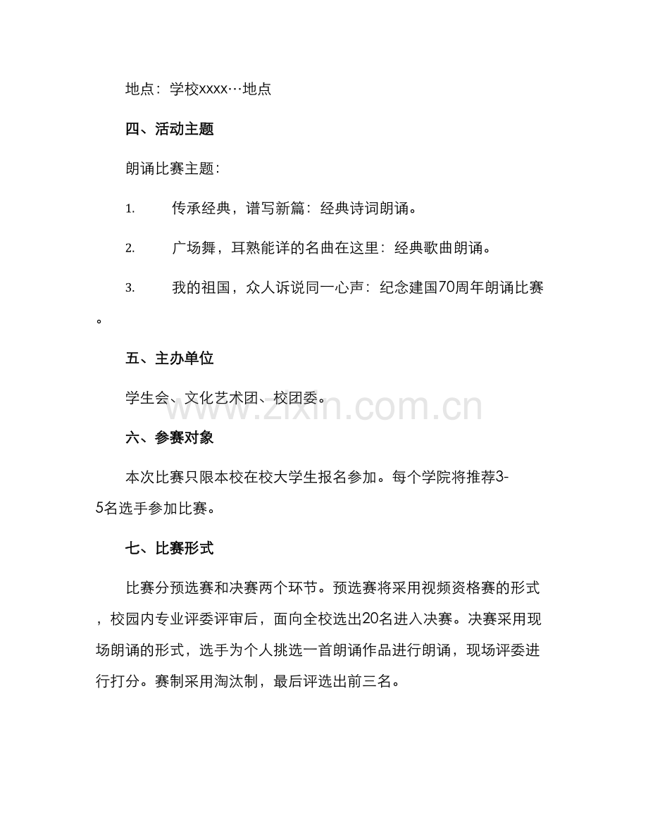 朗诵比赛高校策划方案.docx_第2页