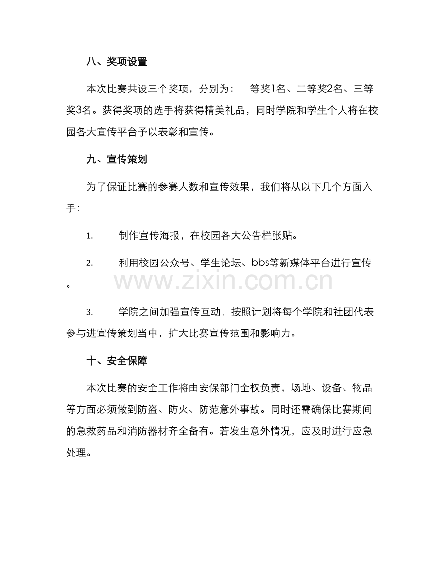 朗诵比赛高校策划方案.docx_第3页