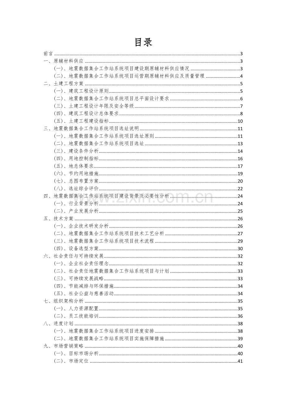 2024年地震数据集合工作站系统项目深度研究分析报告.docx_第2页