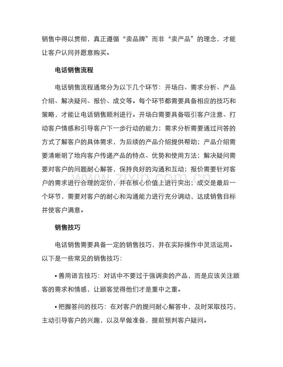 品牌打造电话销售方案.docx_第2页