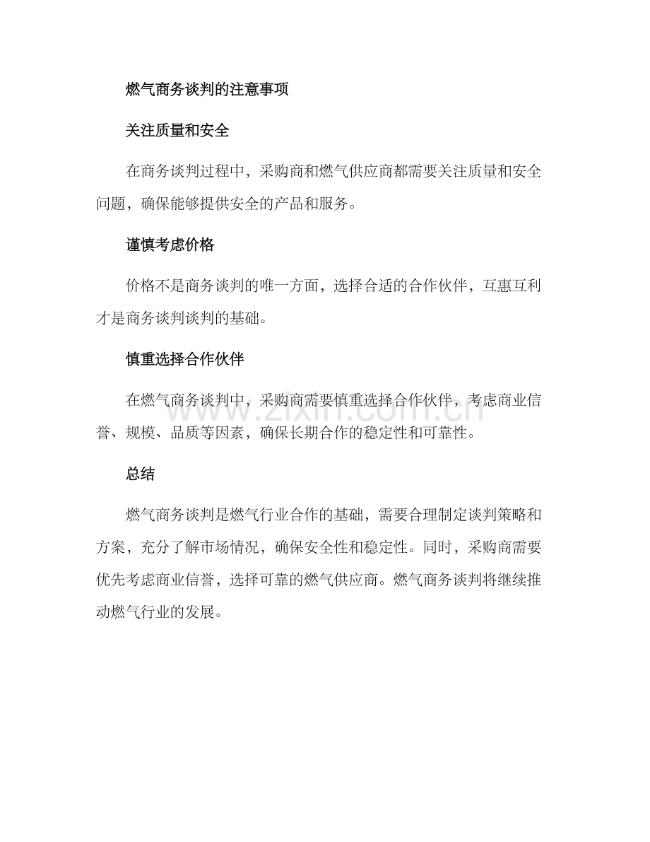 燃气商务谈判方案.docx_第3页