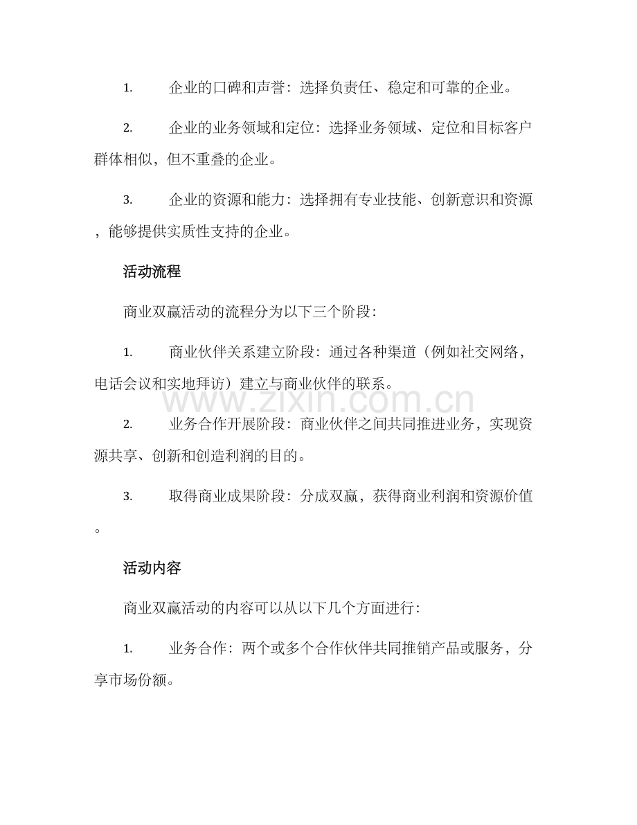 商业双赢活动策划方案.docx_第2页