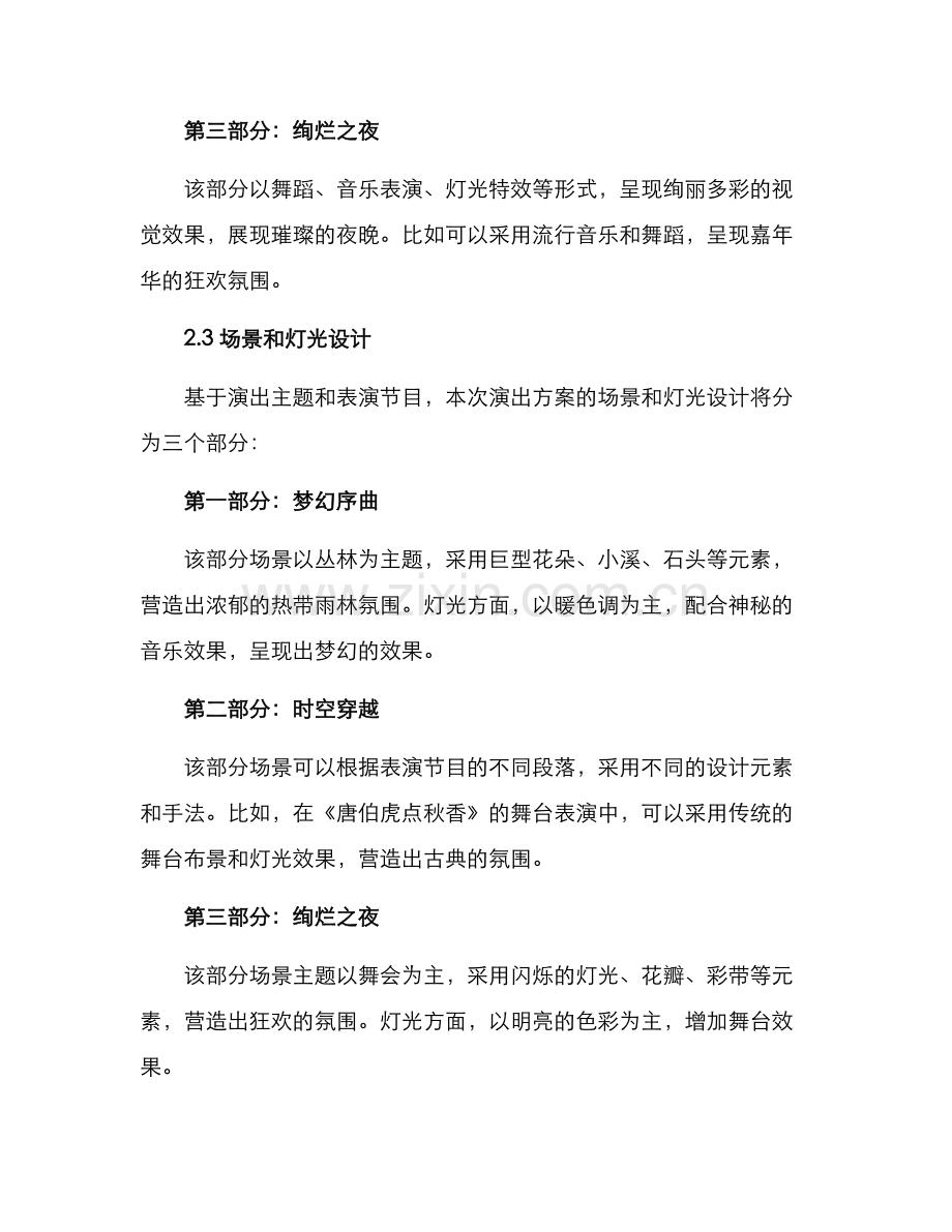 商业演出方案.docx_第3页