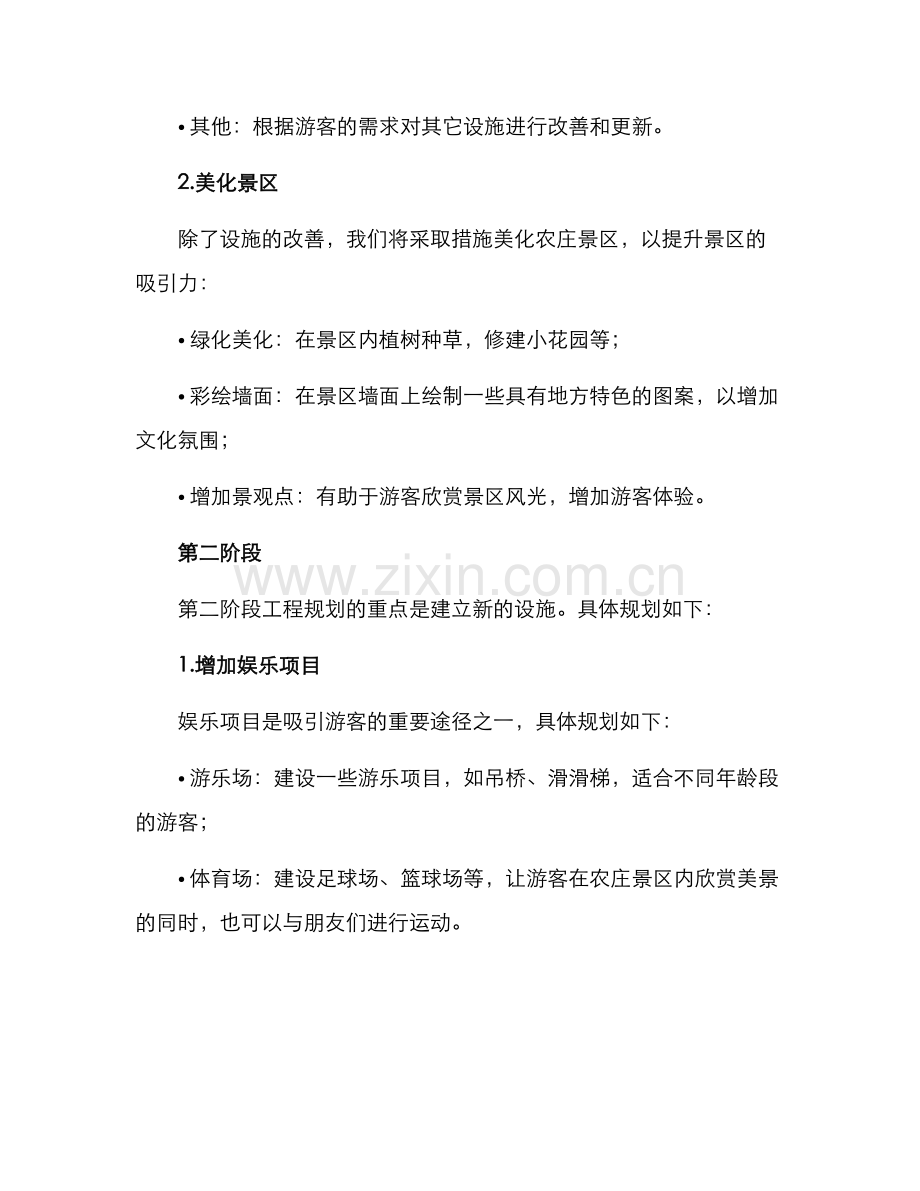 农庄景区改造工程方案.docx_第2页