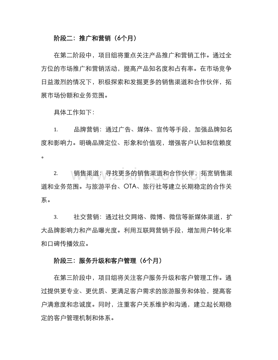 潜力项目计划方案.docx_第3页