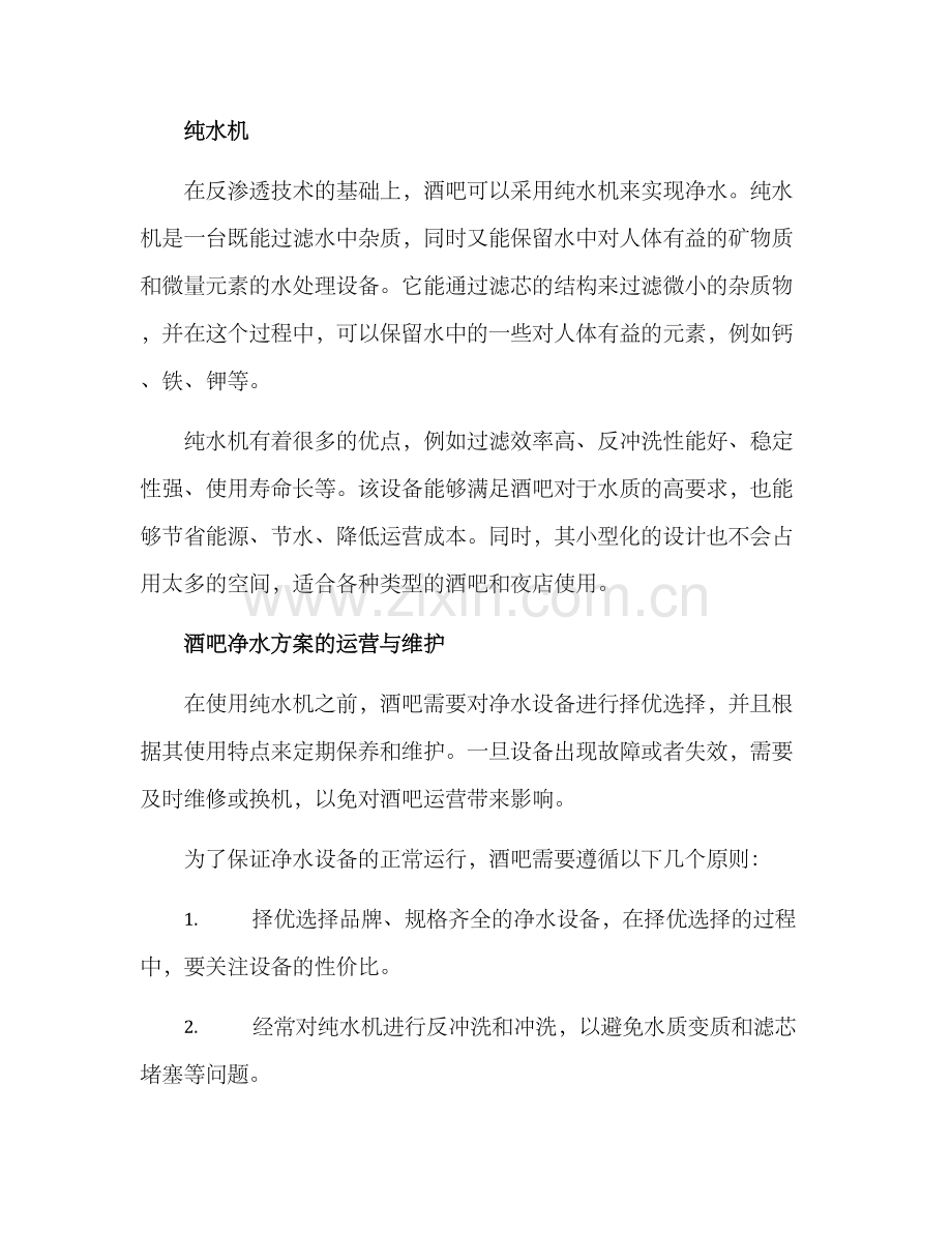 酒吧净水方案.docx_第3页