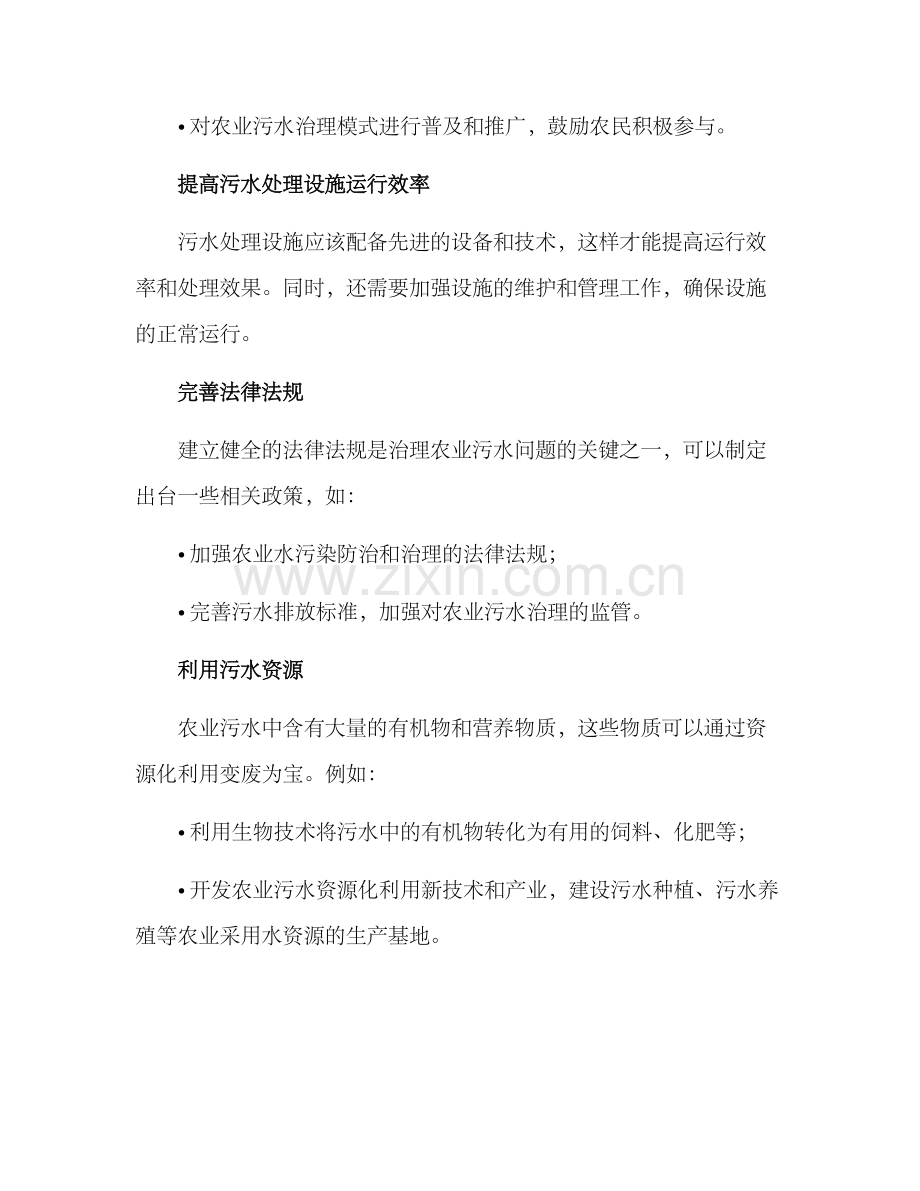 农业污水措施方案.docx_第2页