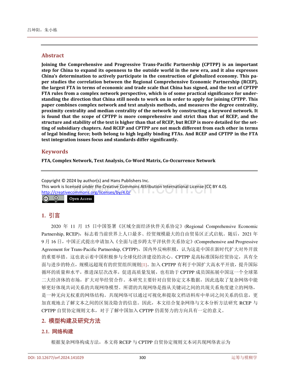 复杂网络视角下RCEP与CPTPP自贸协定规则文本关联性分析.pdf_第2页