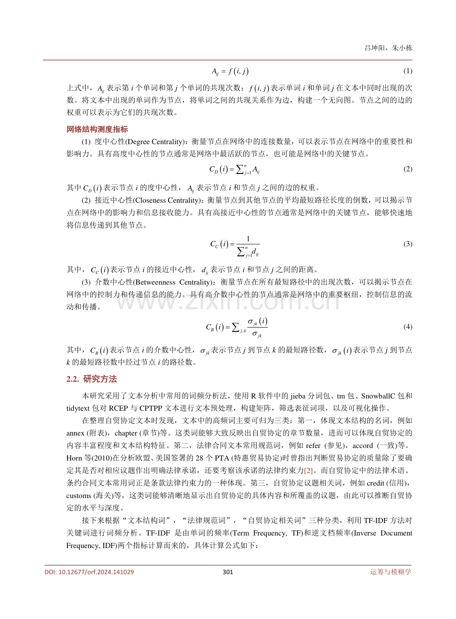 复杂网络视角下RCEP与CPTPP自贸协定规则文本关联性分析.pdf_第3页