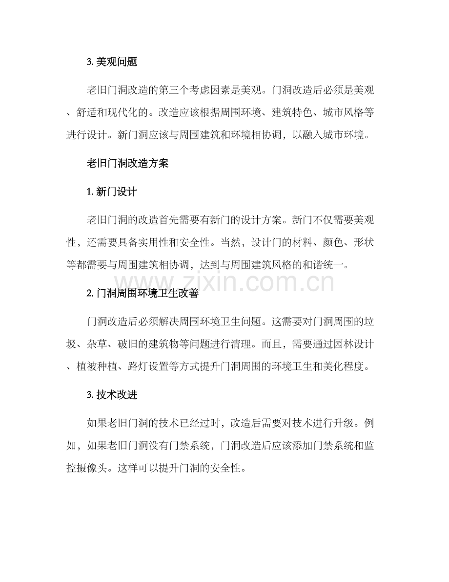 老旧门洞改造方案.docx_第2页