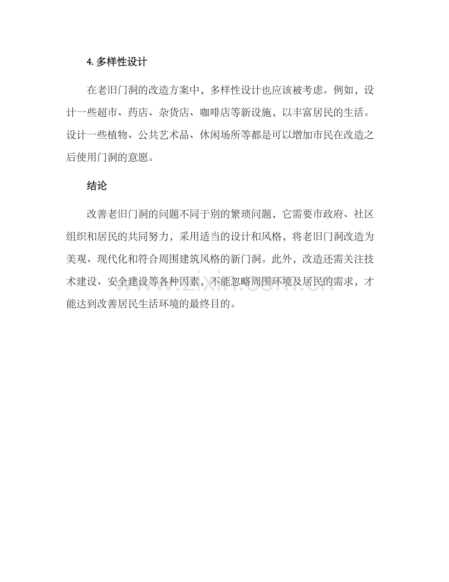 老旧门洞改造方案.docx_第3页