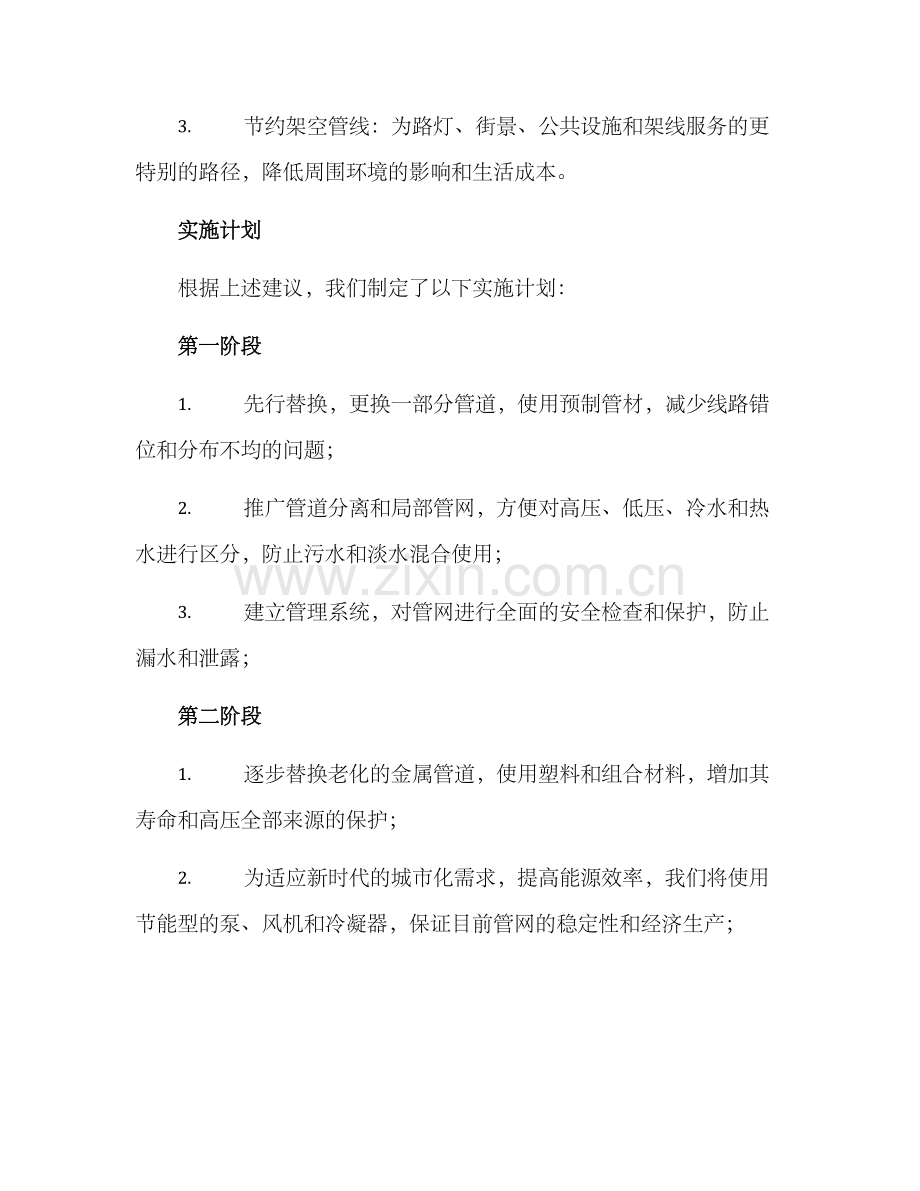 老旧项目管网改造方案.docx_第2页