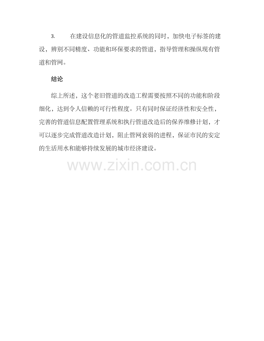 老旧项目管网改造方案.docx_第3页