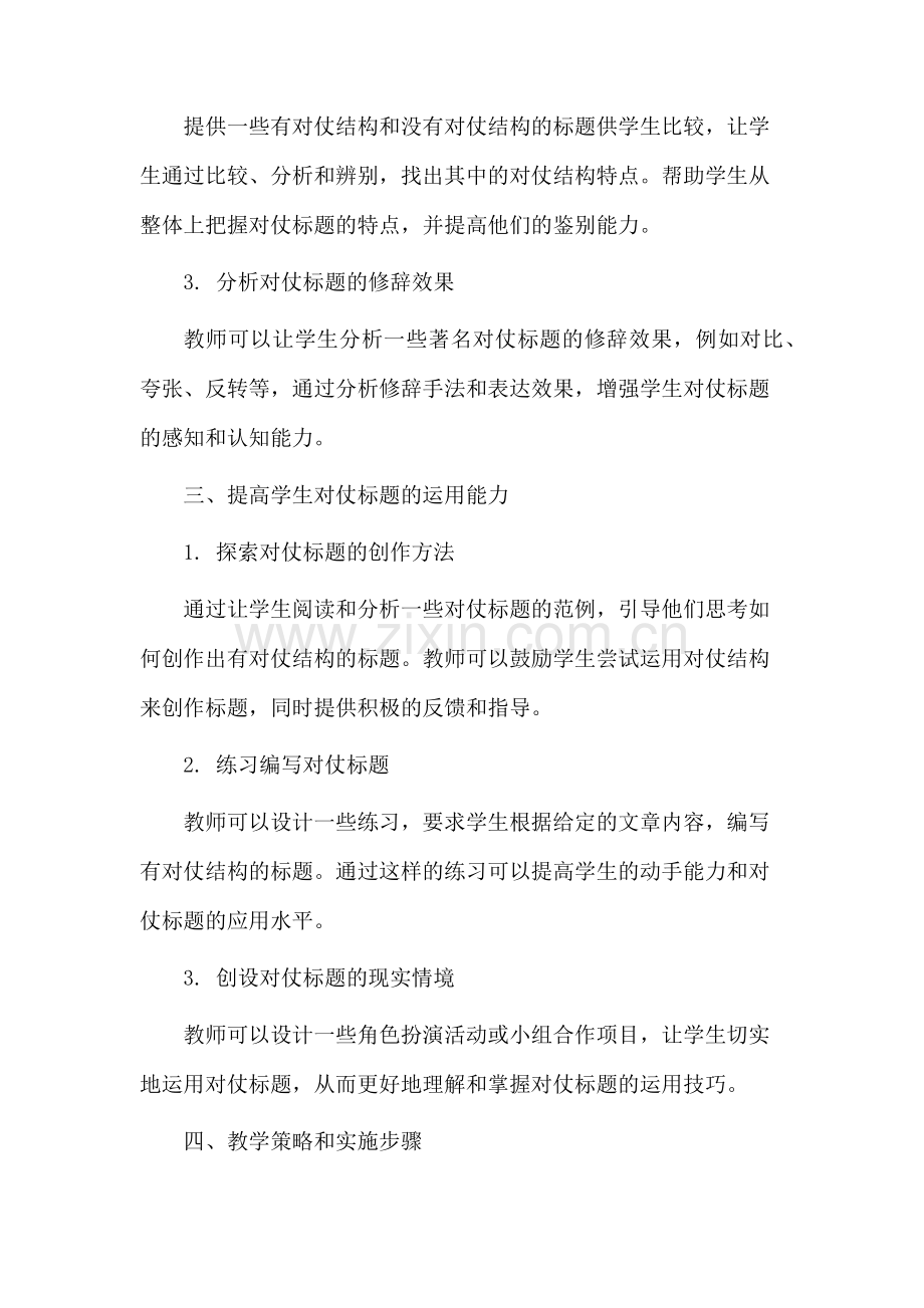 教学设计对仗标题.docx_第2页