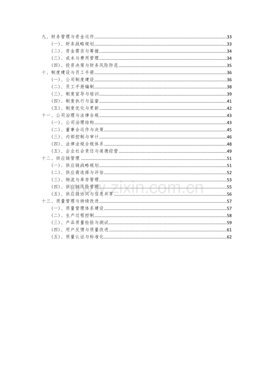 2024年粽子项目投资分析及可行性报告.docx_第3页