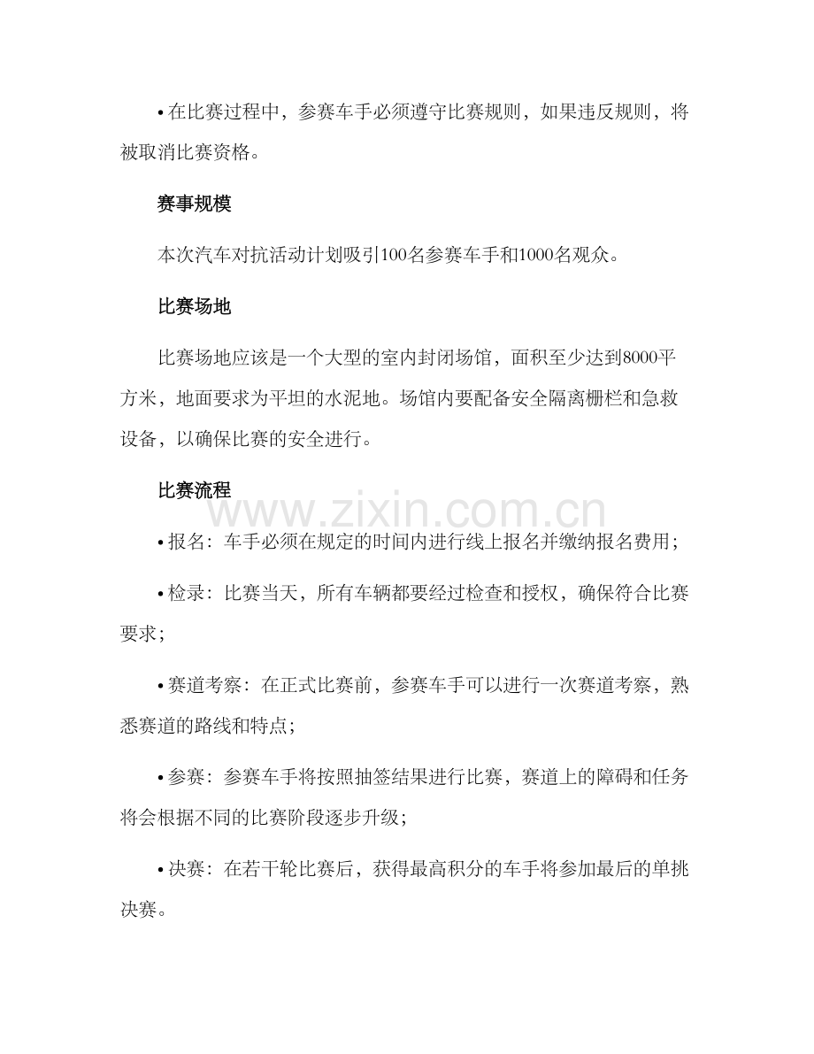 汽车对抗活动策划方案.docx_第2页