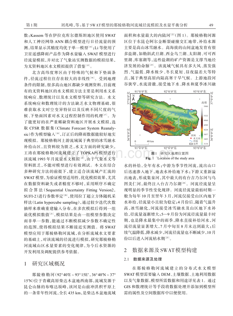 基于SWAT模型的那棱格勒河流域径流模拟及水量平衡分析.pdf_第2页