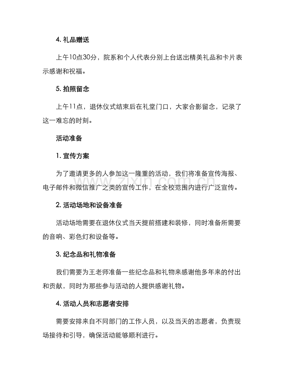 老校长退休活动方案.docx_第2页