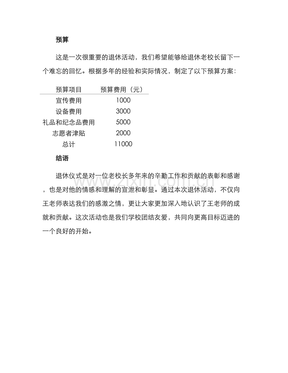 老校长退休活动方案.docx_第3页