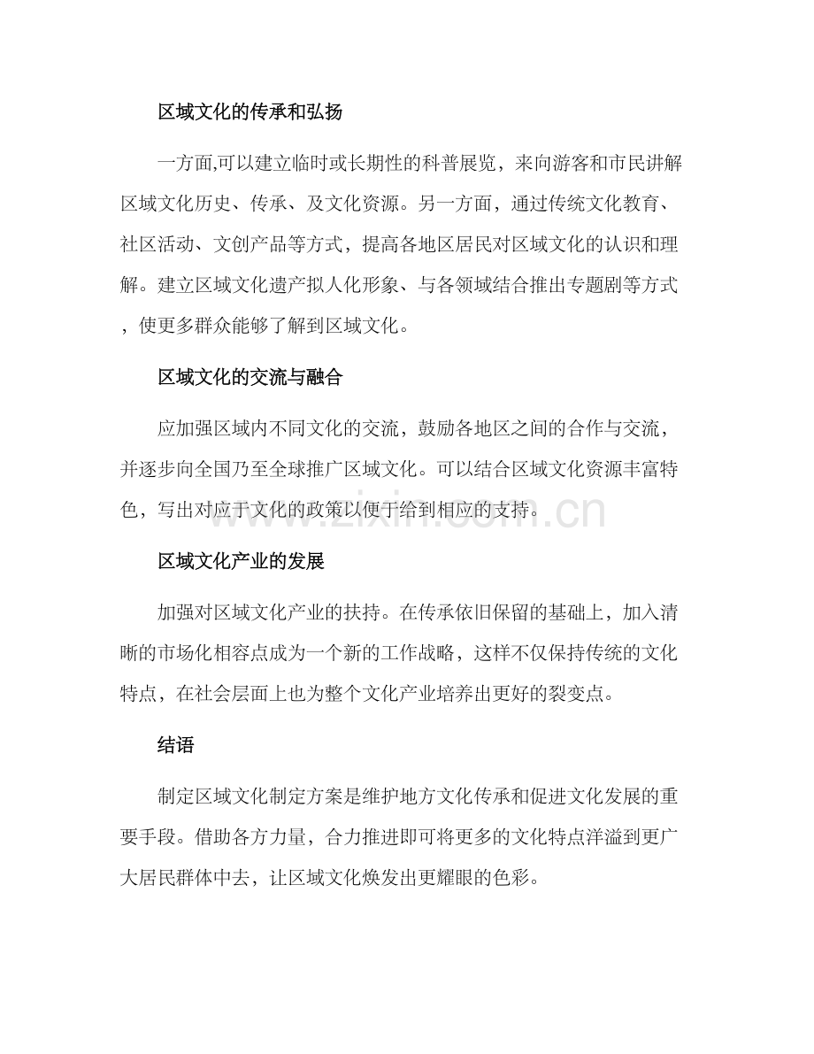 区域文化制定方案.docx_第3页