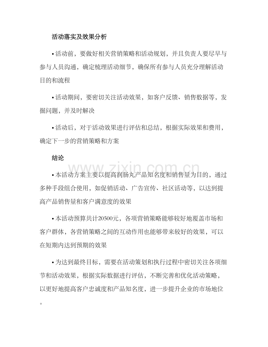 润肠丸销售活动方案.docx_第3页