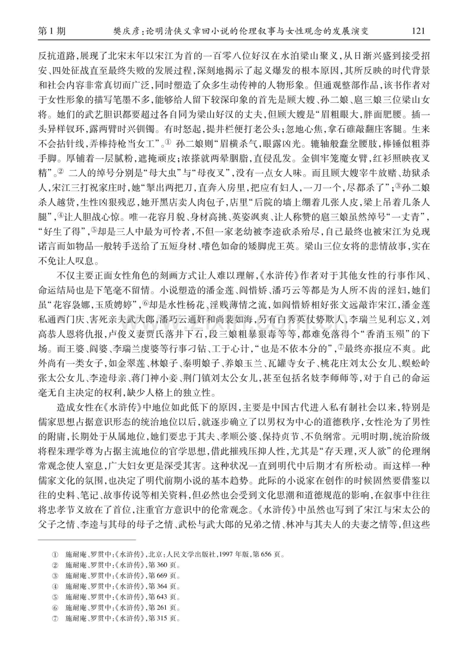 论明清侠义章回小说的伦理叙事与女性观念的发展演变.pdf_第2页