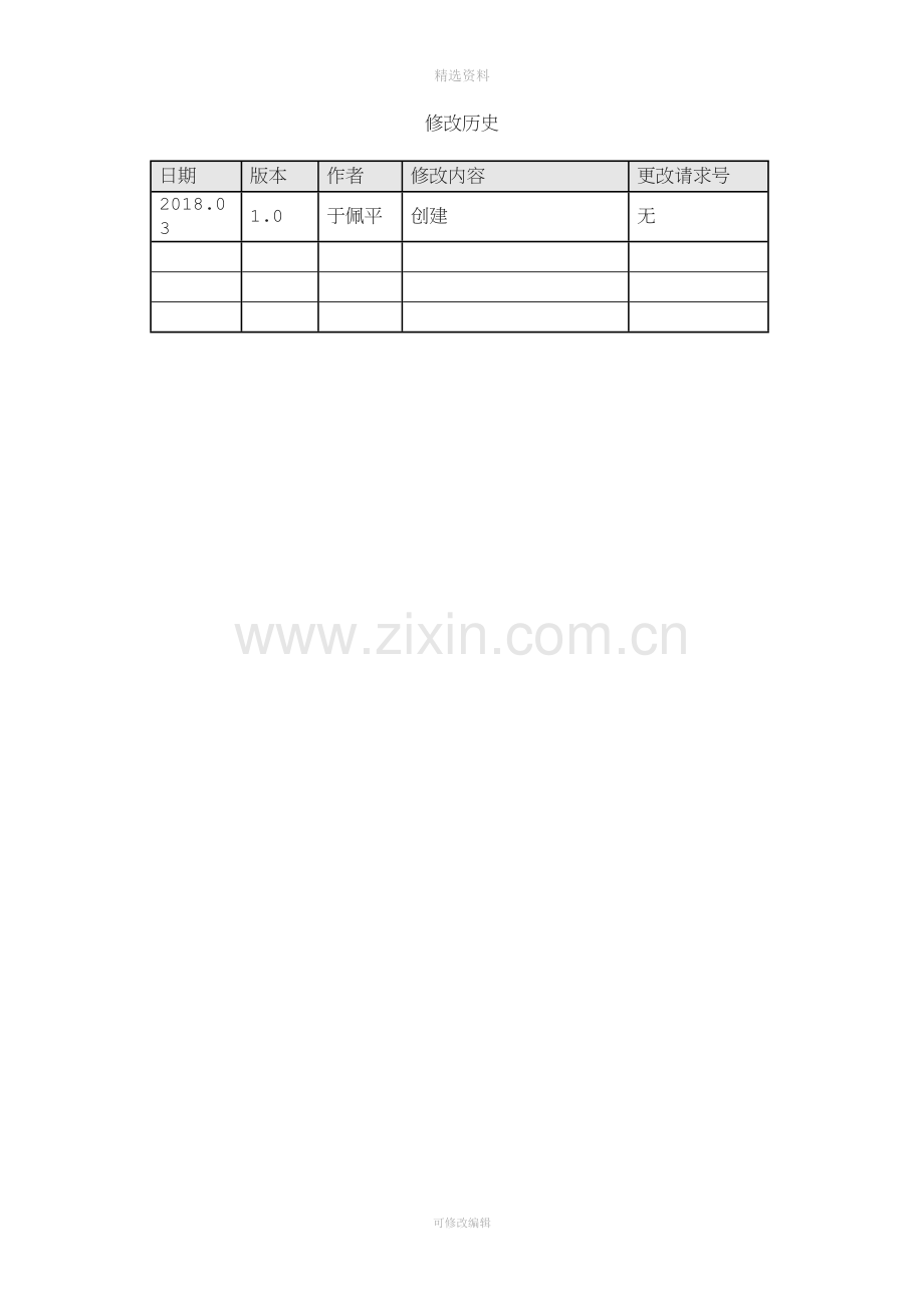 大数据智能催收平台需求分析设计书.doc_第2页