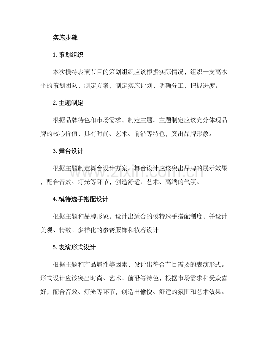 名模表演节目策划方案.docx_第3页